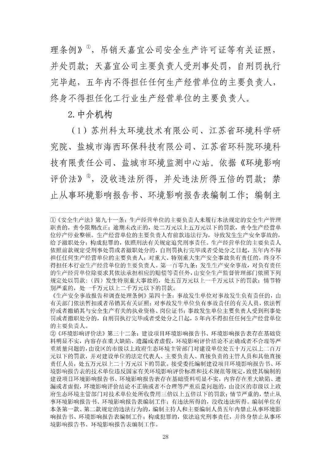53人受审,江苏响水爆炸系列案一审开庭!事故致78死,44人被刑拘、对百余人追责