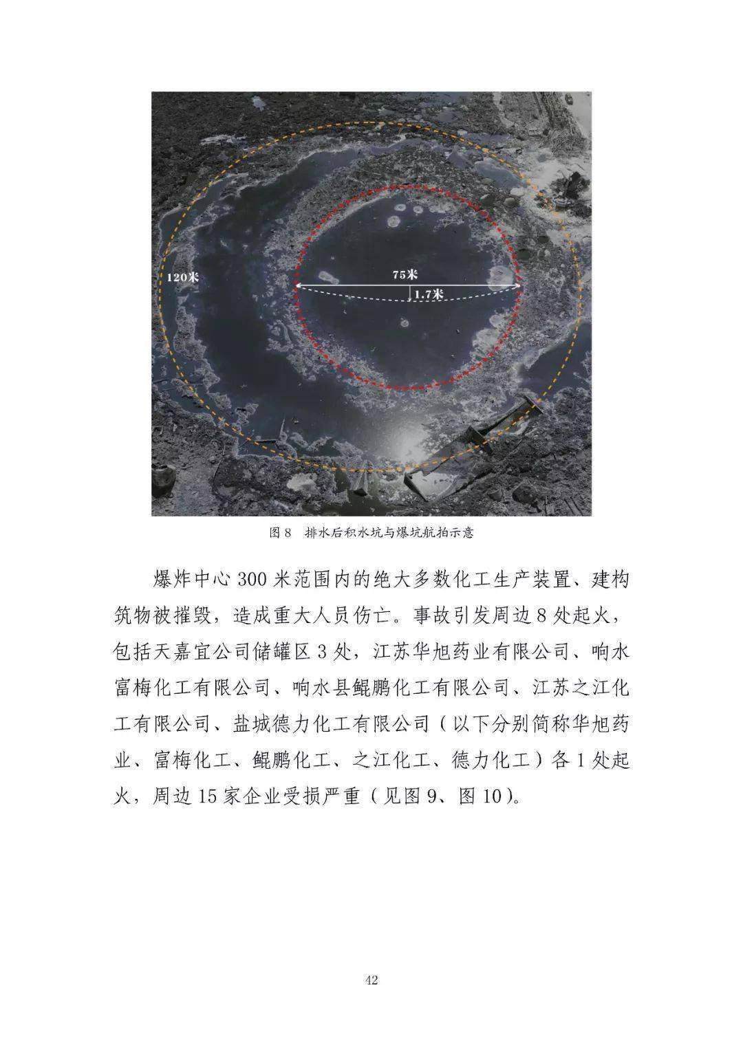 53人受审,江苏响水爆炸系列案一审开庭!事故致78死,44人被刑拘、对百余人追责