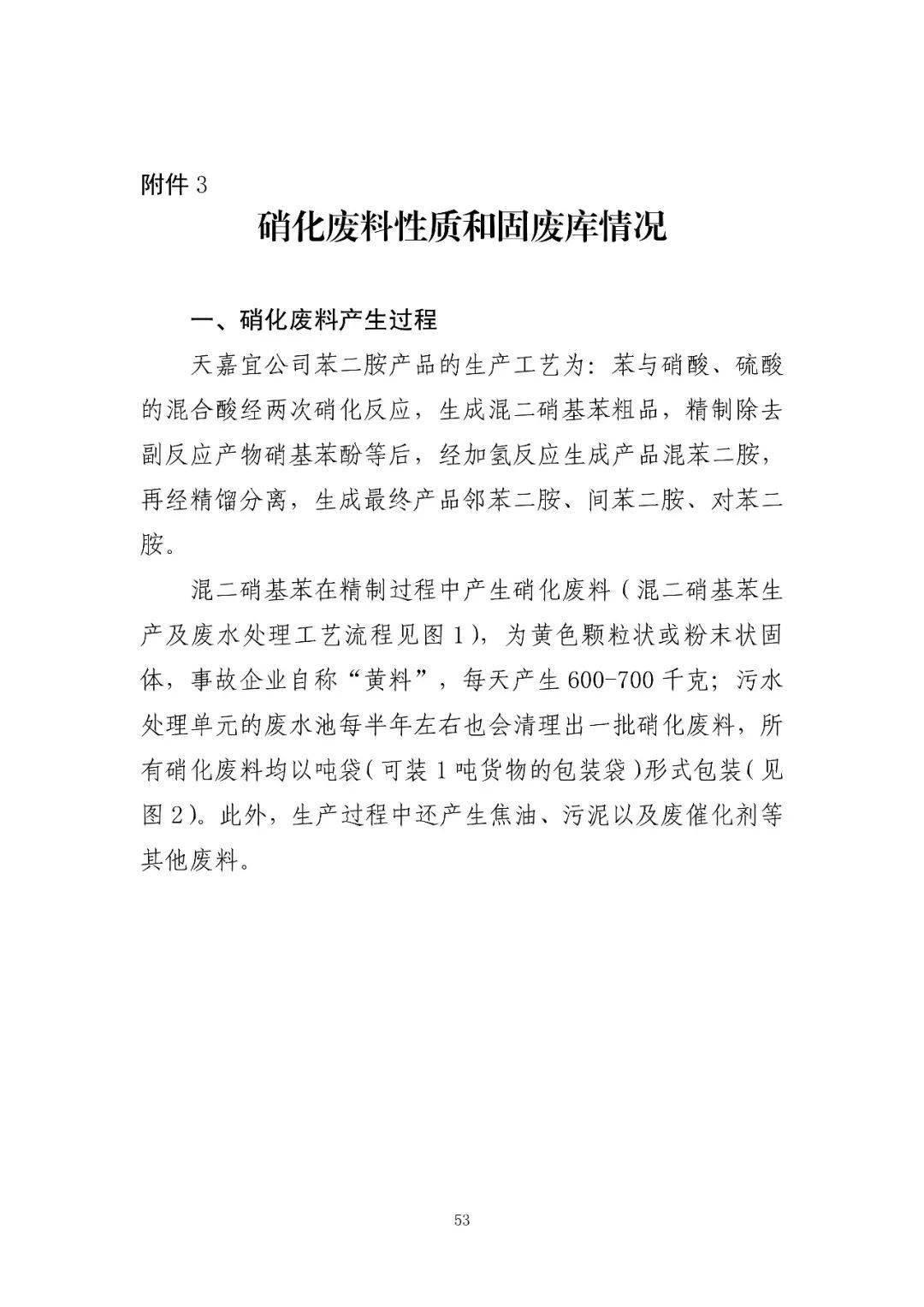 53人受审,江苏响水爆炸系列案一审开庭!事故致78死,44人被刑拘、对百余人追责