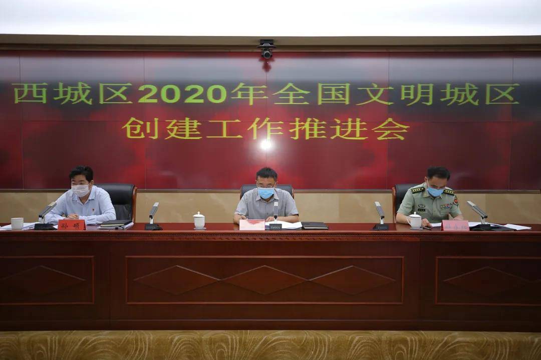 2020年北京西城区中_2020年北京市西城区教育科研月开幕(2)