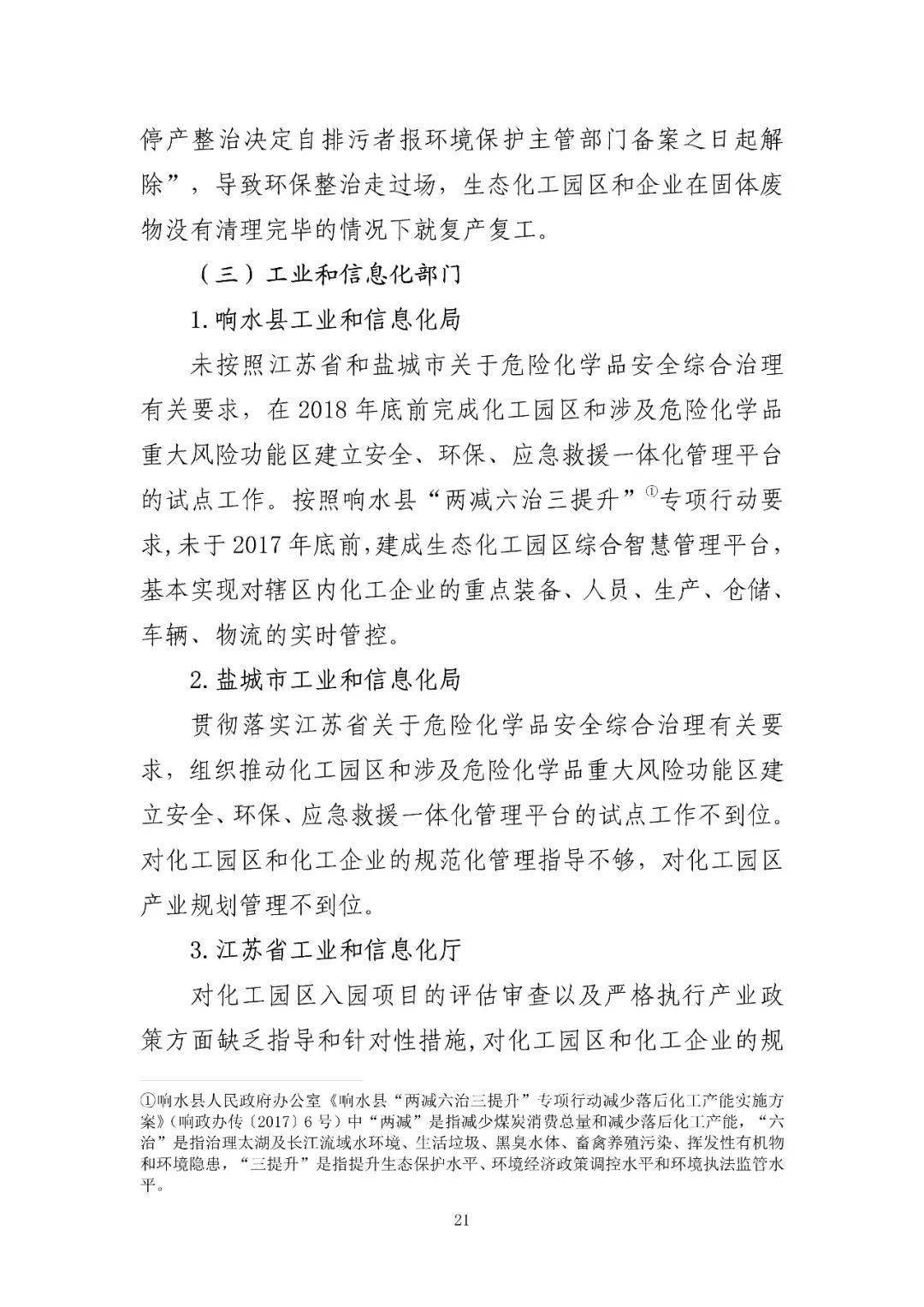 53人受审,江苏响水爆炸系列案一审开庭!事故致78死,44人被刑拘、对百余人追责