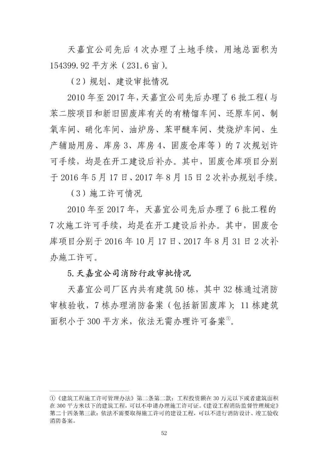 53人受审,江苏响水爆炸系列案一审开庭!事故致78死,44人被刑拘、对百余人追责