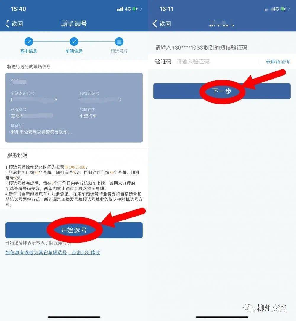 如何注册车牌摇号车主信息查询 如何注册车牌摇号车主信息查询