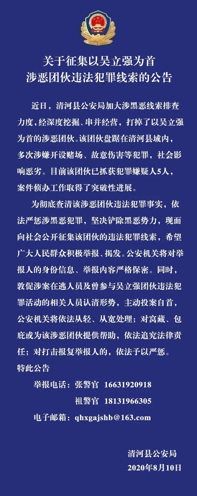 邢台一涉恶团伙被打掉,警方征集犯罪线索