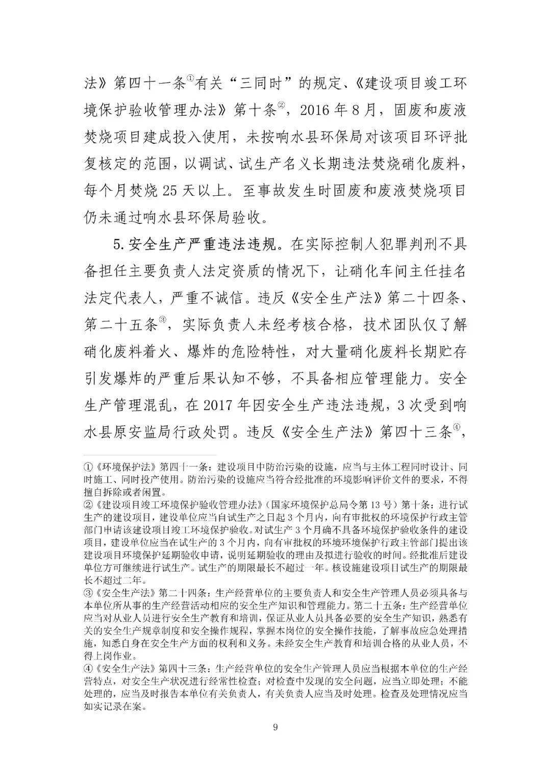 53人受审,江苏响水爆炸系列案一审开庭!事故致78死,44人被刑拘、对百余人追责
