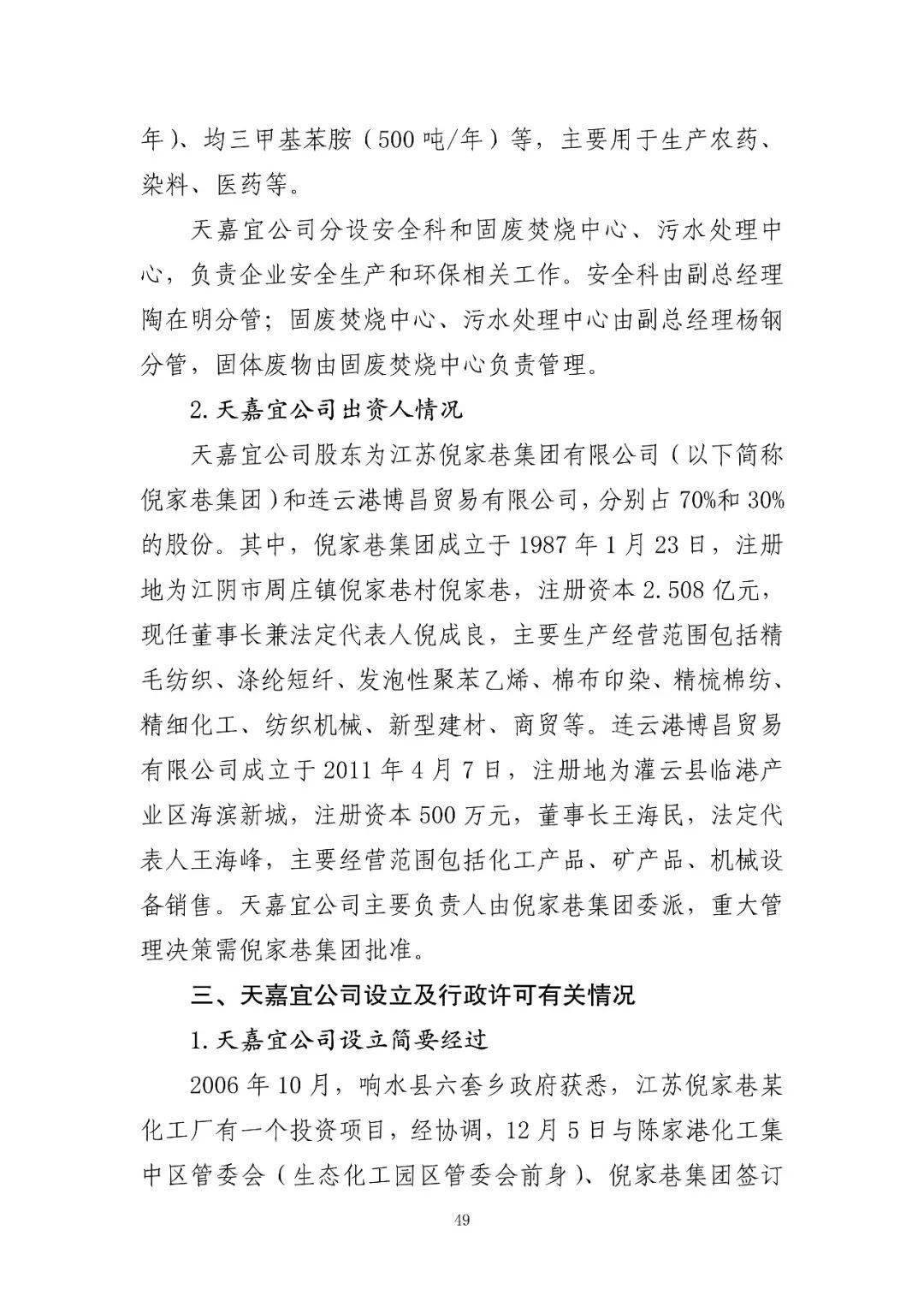 53人受审,江苏响水爆炸系列案一审开庭!事故致78死,44人被刑拘、对百余人追责