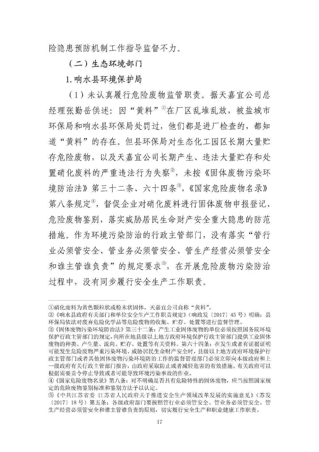 53人受审,江苏响水爆炸系列案一审开庭!事故致78死,44人被刑拘、对百余人追责