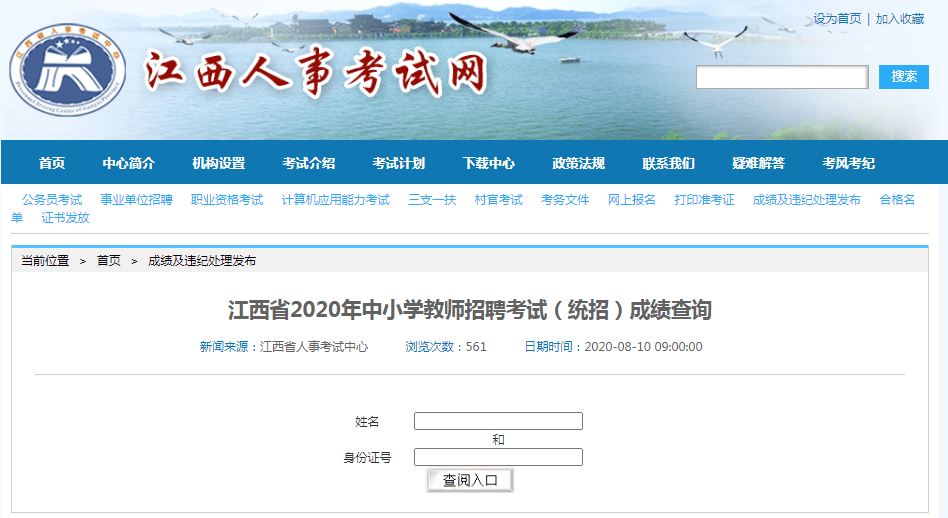 教师招聘成绩查询_2019广西教师公开招聘系统成绩查询时间和入口(3)