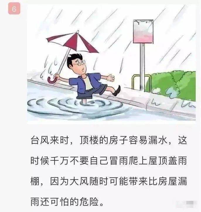 【安全指南】台风来袭 安全防范