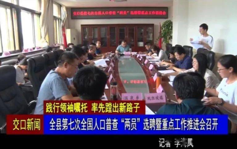 人口普查两员选聘工作_人口普查