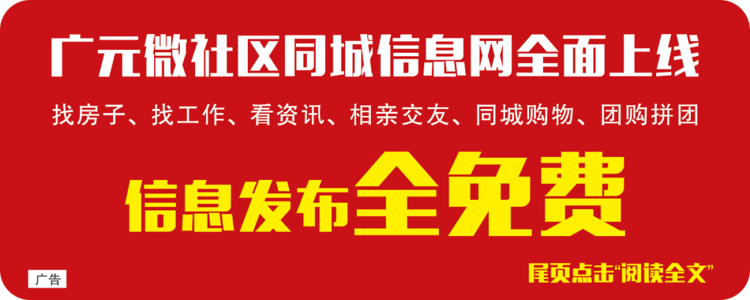 广元微社区同城分类信息平台测试上线全免费