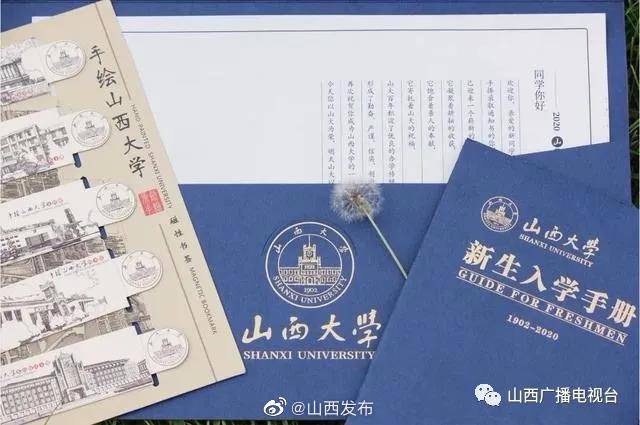 通知书|山西大学2020高考录取通知书出炉！充满历史、文化和情怀