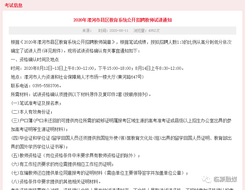 教师招聘试讲_教师招聘的试讲要怎么训练 主要是试讲稿方面(3)