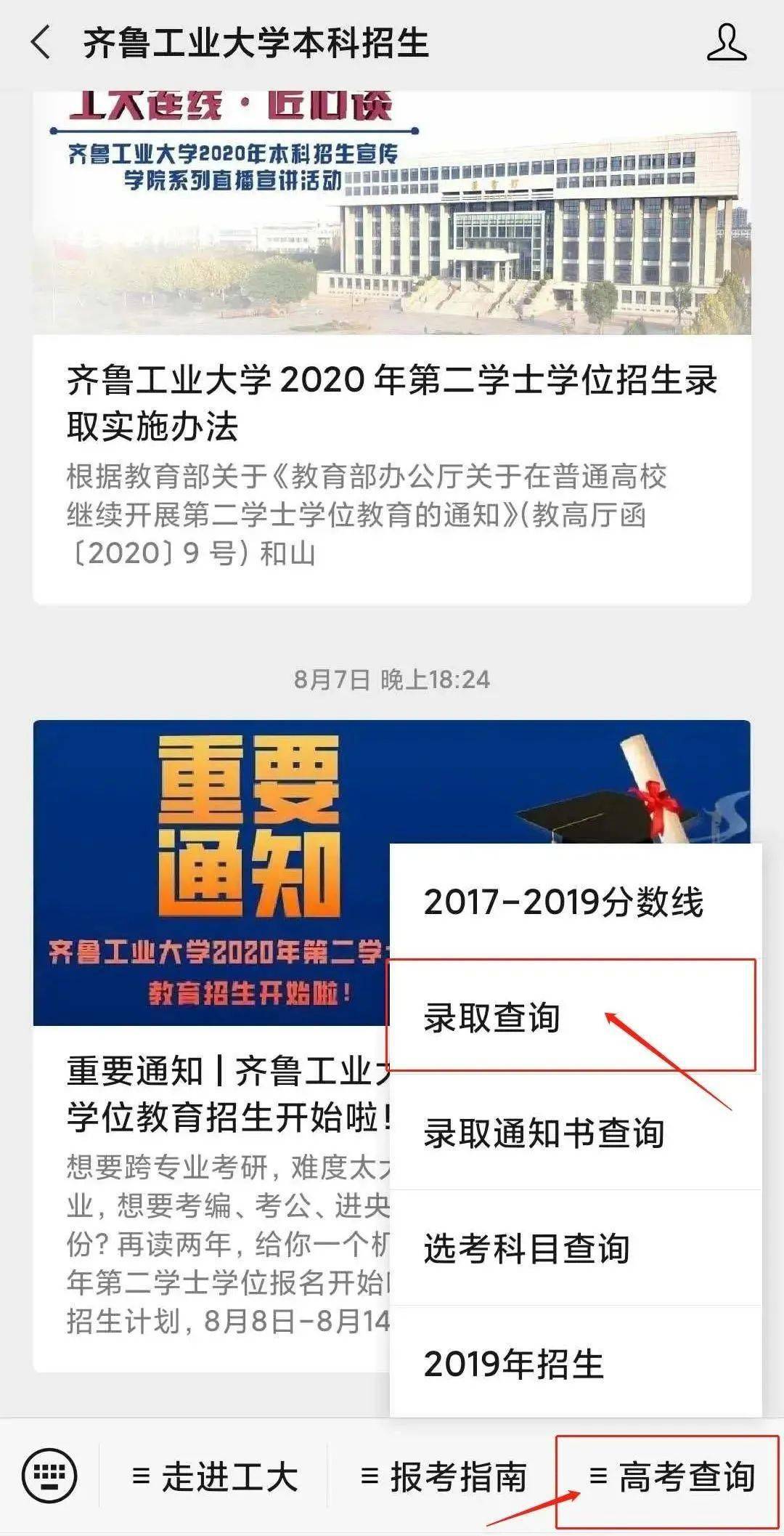 高考|权威发布 | 齐鲁工业大学2020年高考录取查询通道现已开启！