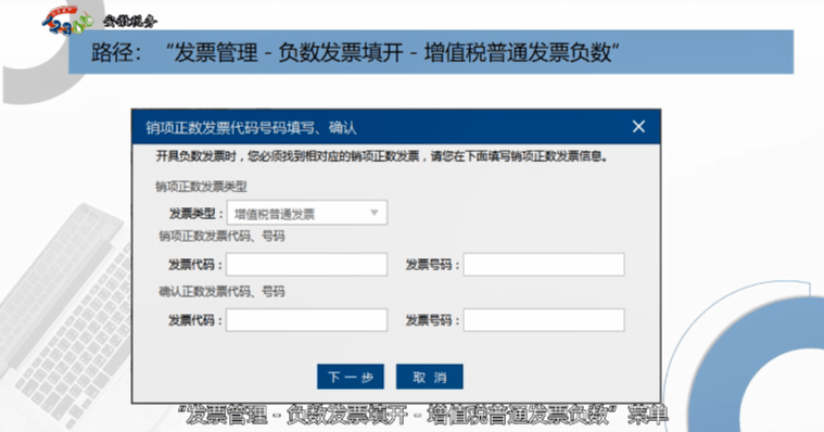 打开销项正数发票代码号码填写,确认窗口,输入负数发票所对应正数发票