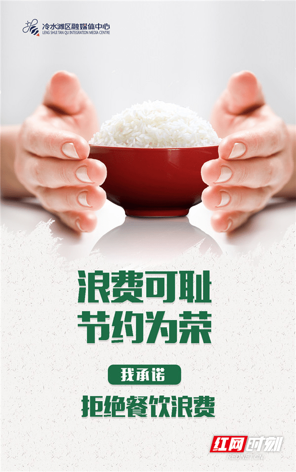 陈小婷|创意海报丨拒绝餐饮浪费，从你我做起！请接力！