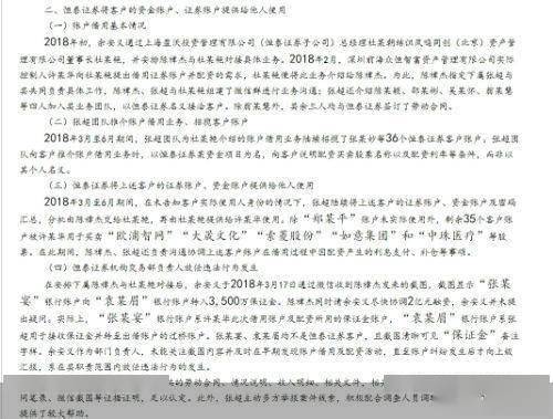 管理层|连收罚单、内控薄弱 恒泰证券加紧内部“纠错”