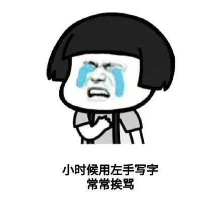 左撇子|左撇子真的太太太太太“南”了……