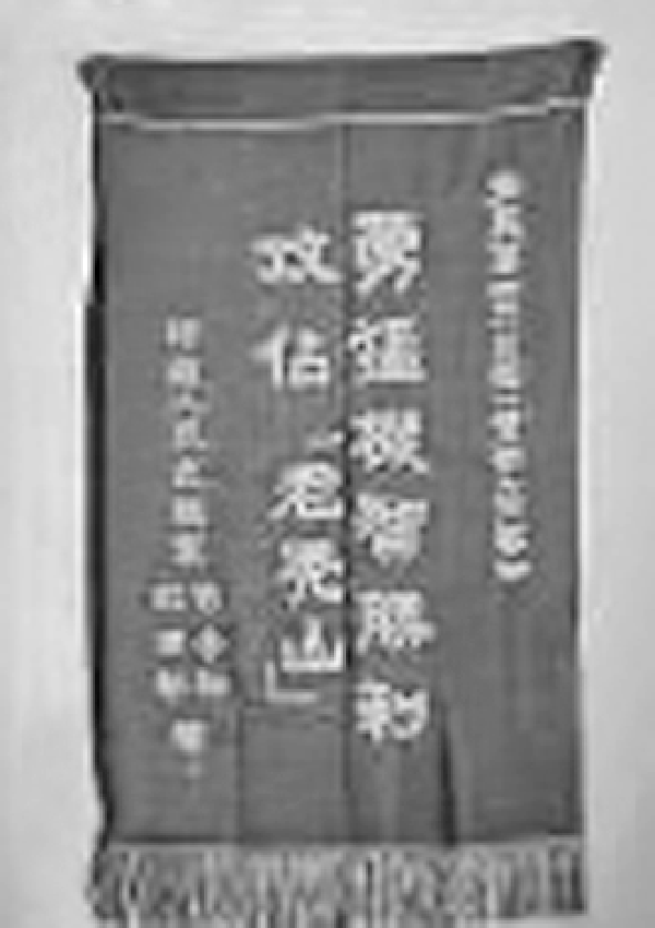 红旗|文物中的抗美援朝丨英雄旗帜篇：“攻占老秃山”奖旗