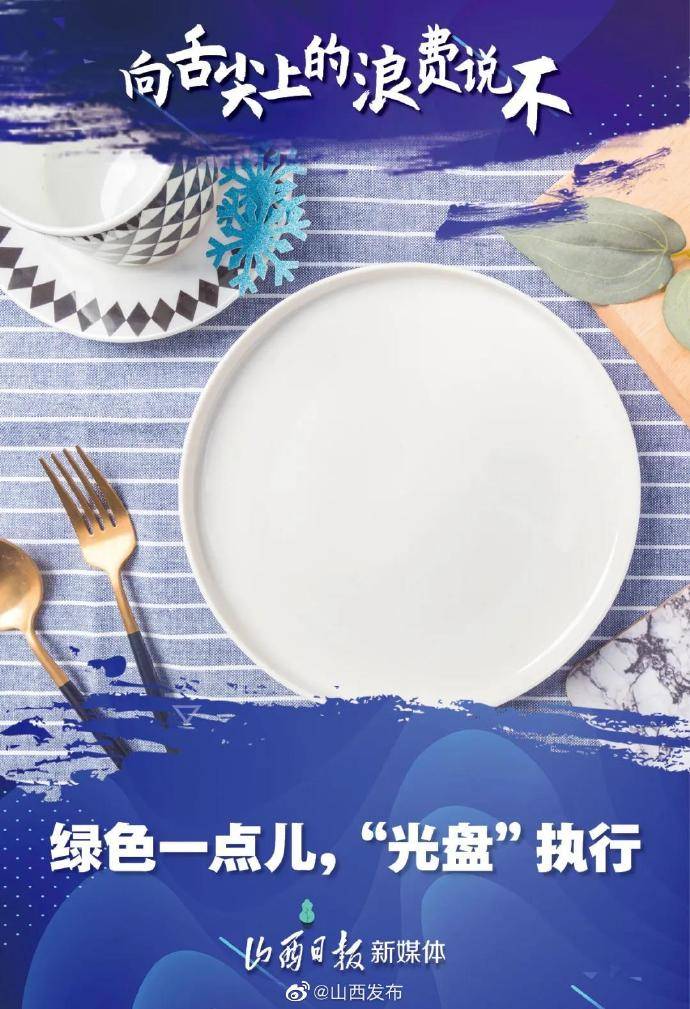 餐饮|拒绝餐饮浪费，从这“四点儿”做起