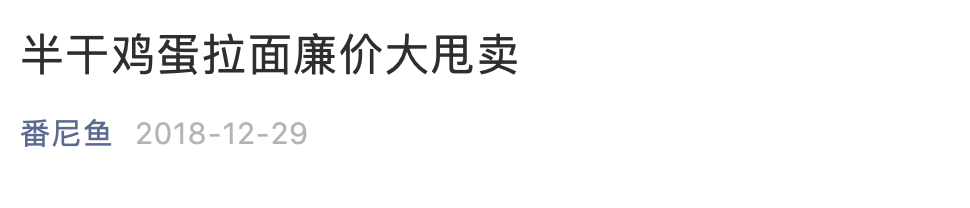 秘密|一款速食拉面，1年卖出2.5亿！网红爆款的秘密是什么？