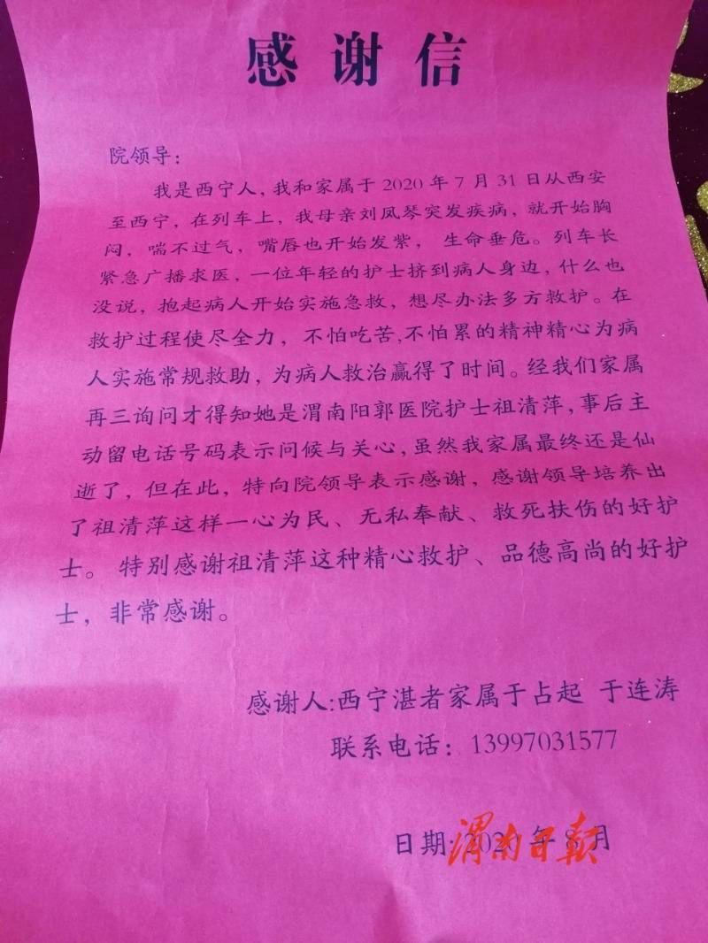 救治|这面锦旗从西宁专程快递而来