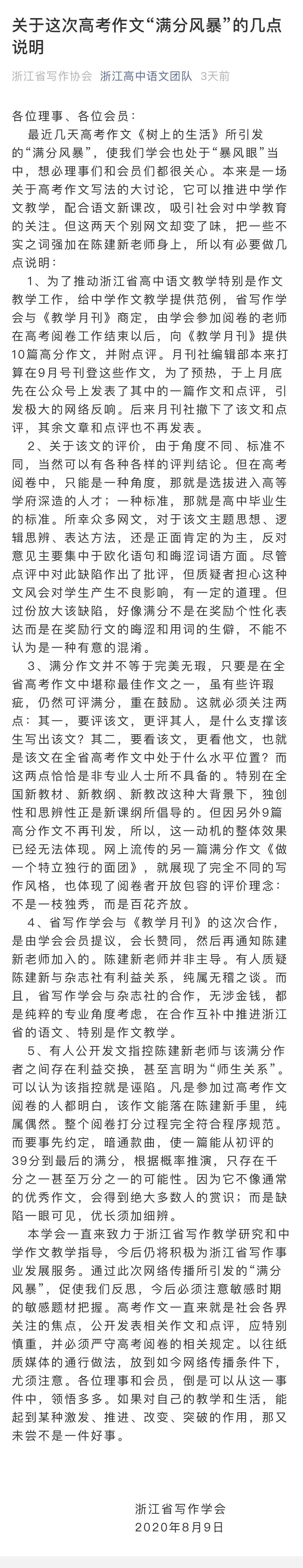 满分|被举报开课卖书涉嫌利益输送，浙江满分作文阅卷组长回应