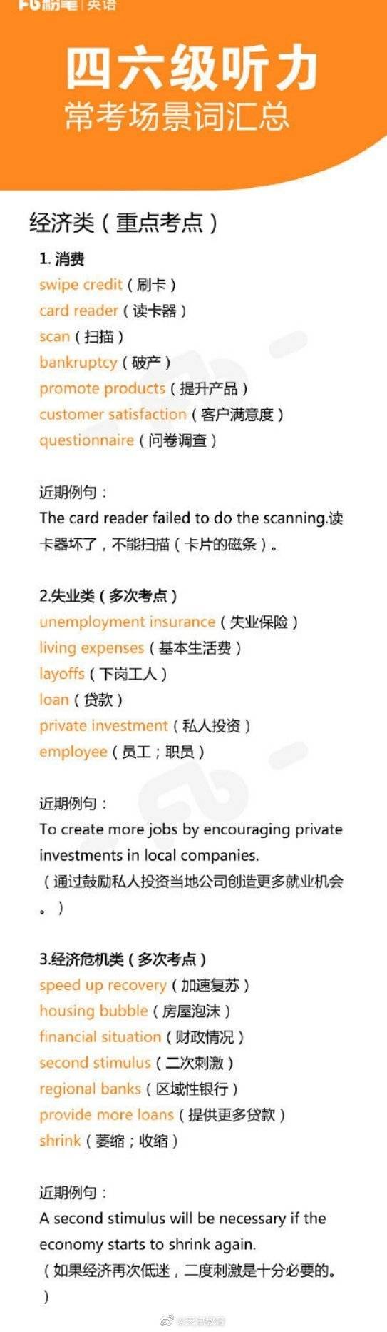 场景|保存这份四六级听力常考场景词汇总，助你高分过级