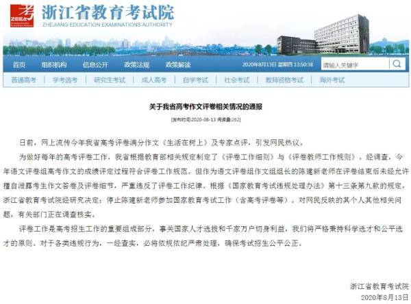 浙江|浙江回应“满分作文”争议
