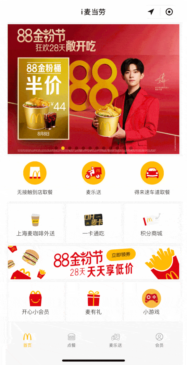 敲黑板划重点了,麦当劳微信小程序,支付宝小程序以及app中都能领到券