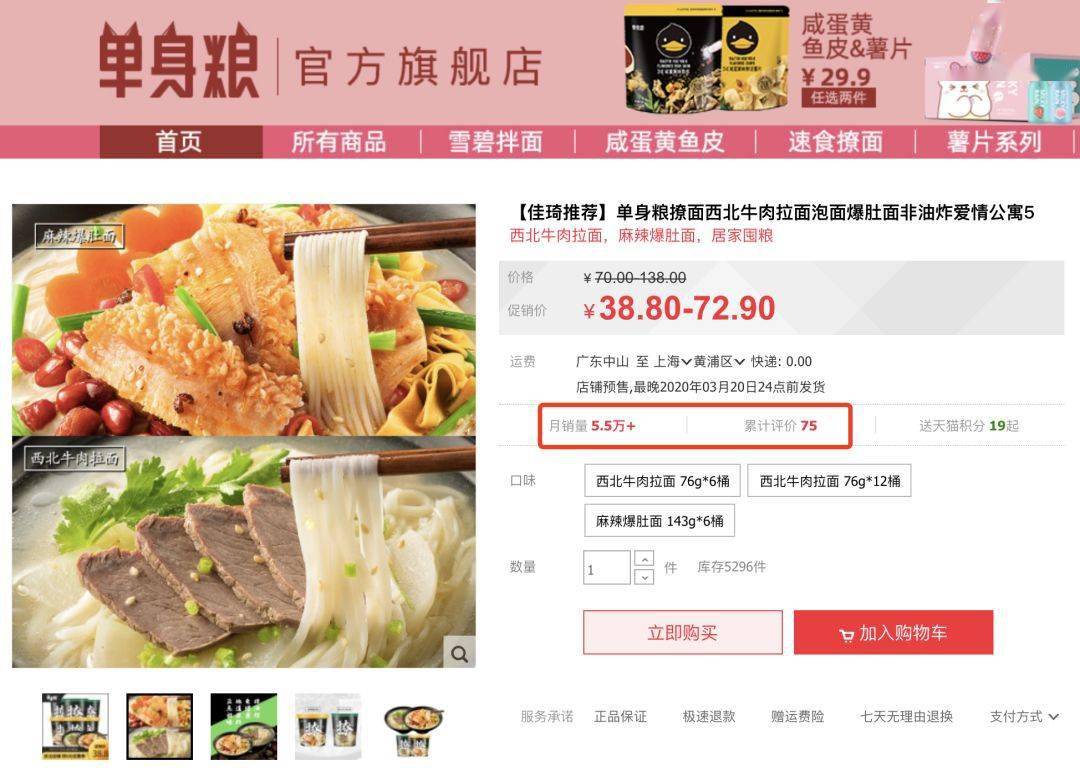 秘密|一款速食拉面，1年卖出2.5亿！网红爆款的秘密是什么？