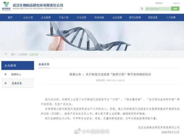 中国|新冠疫苗498元一支？