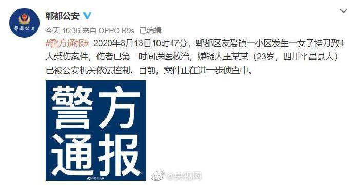 王某某|23岁女子持刀伤人