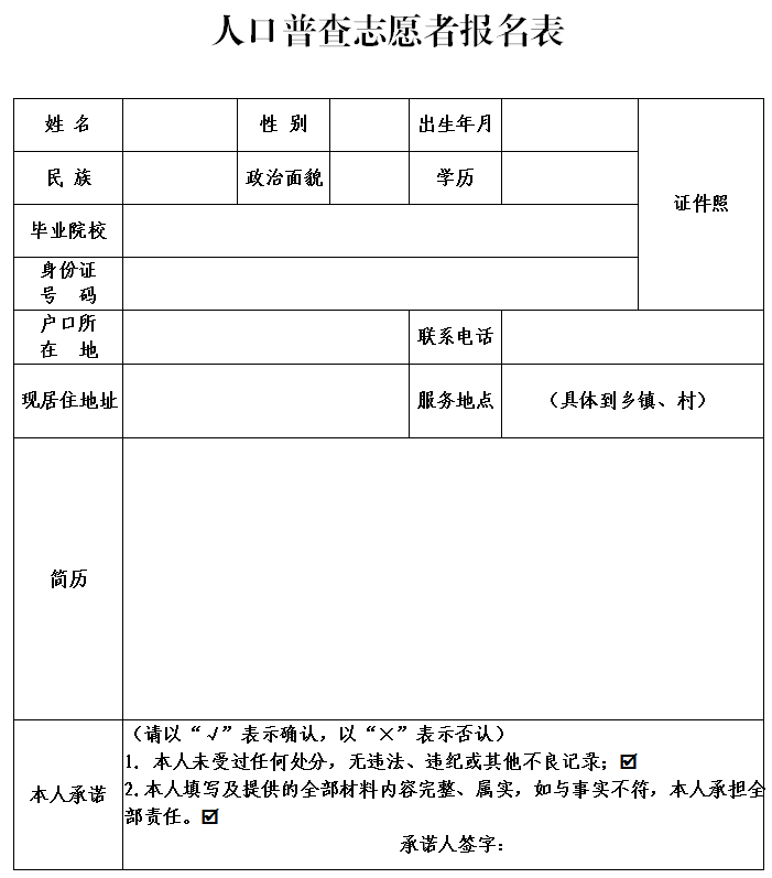 普查人口送东西_人口普查图片