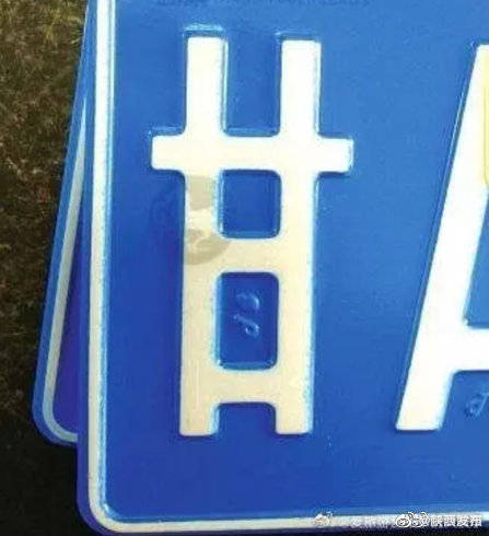 车牌|刚刚知道，陕西的车牌上有兵马俑