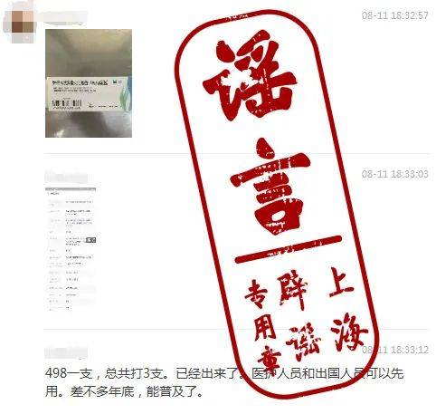 陈薇|498元一支！微商对新冠疫苗下手了……
