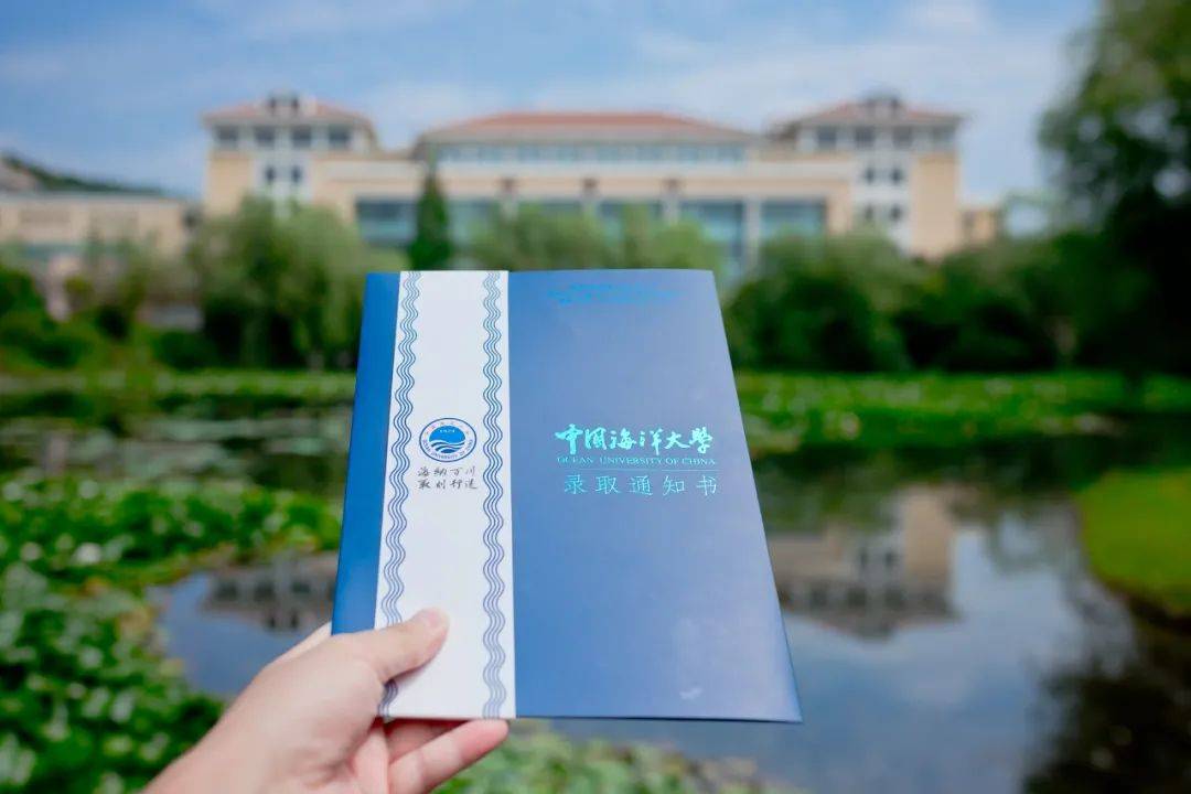 通知书|叮咚！新版中国海洋大学本科生录取通知书来啦！