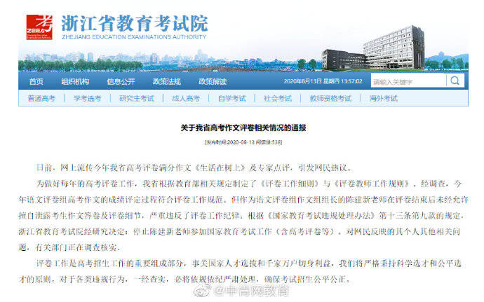 作文|高考满分作文《生活在树上》惹争议！通报来了…