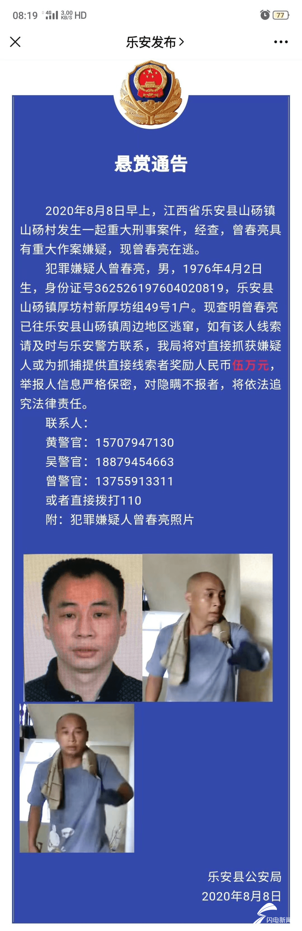 回应|江西：“两死一伤”在逃嫌犯逃亡中又杀驻村干部？警方未回应却将悬赏金额提升至30万