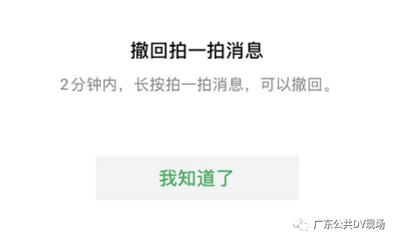 功能|【周知】再也不怕手滑了！微信拍一拍可以撤回，且对方不会收到提醒！