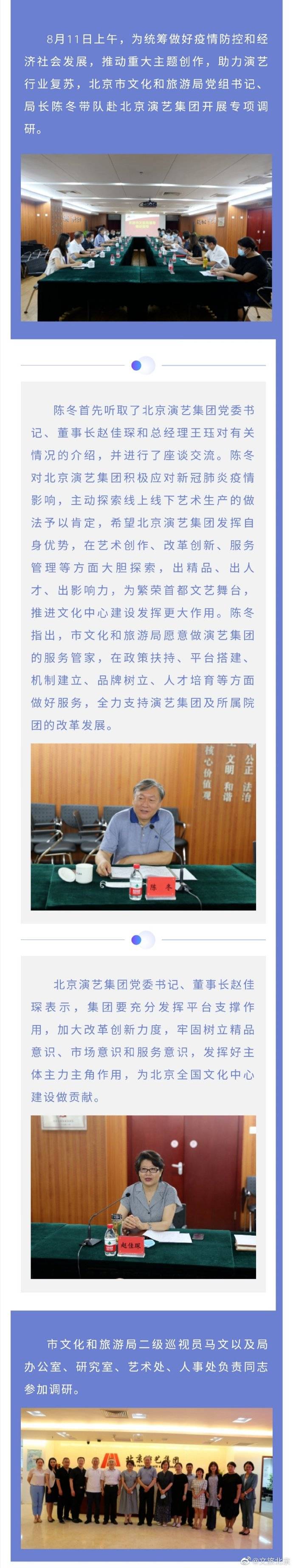 北京演艺集团|北京市文化和旅游局党组书记、局长陈冬到北京演艺集团调研