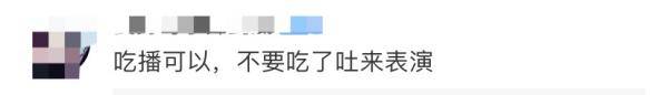 直播|吃了又吐！大胃王吃播遭狠批！他们终于出手了......