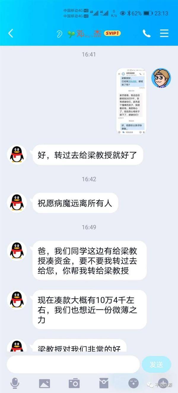 邓先生|男子出差路上收到一条QQ信息，30万没了！