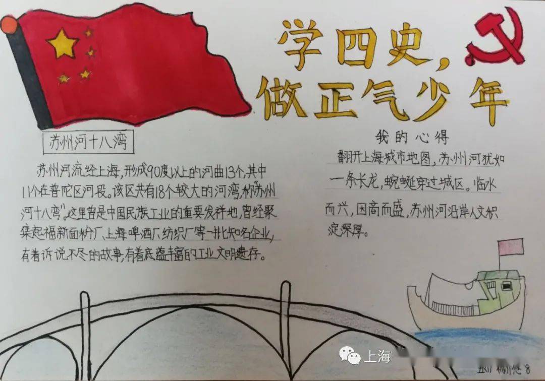 【"四史"学习教育】管弄新村小学:学"四史",做"正气少年"