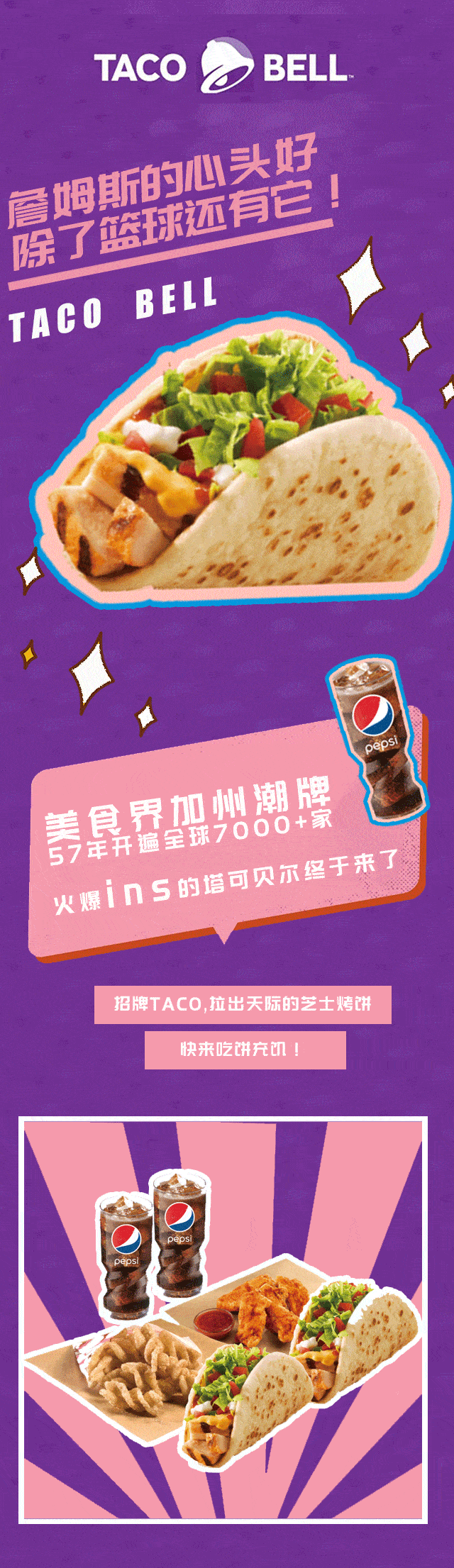 108元3人餐!詹姆斯的心头好除了篮球还有它!无taco不tuesday!8店通用!