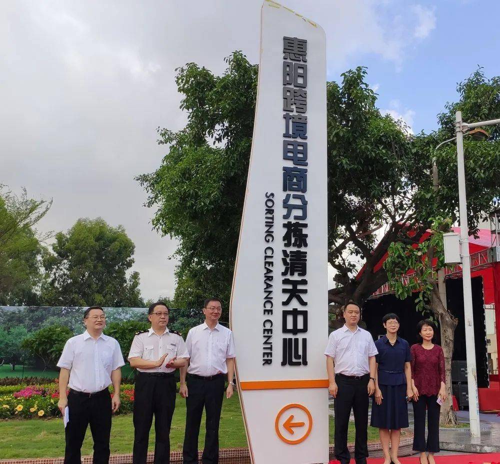 惠阳及周边跨境电商企业可以实现“本地通关”卖全球(图4)