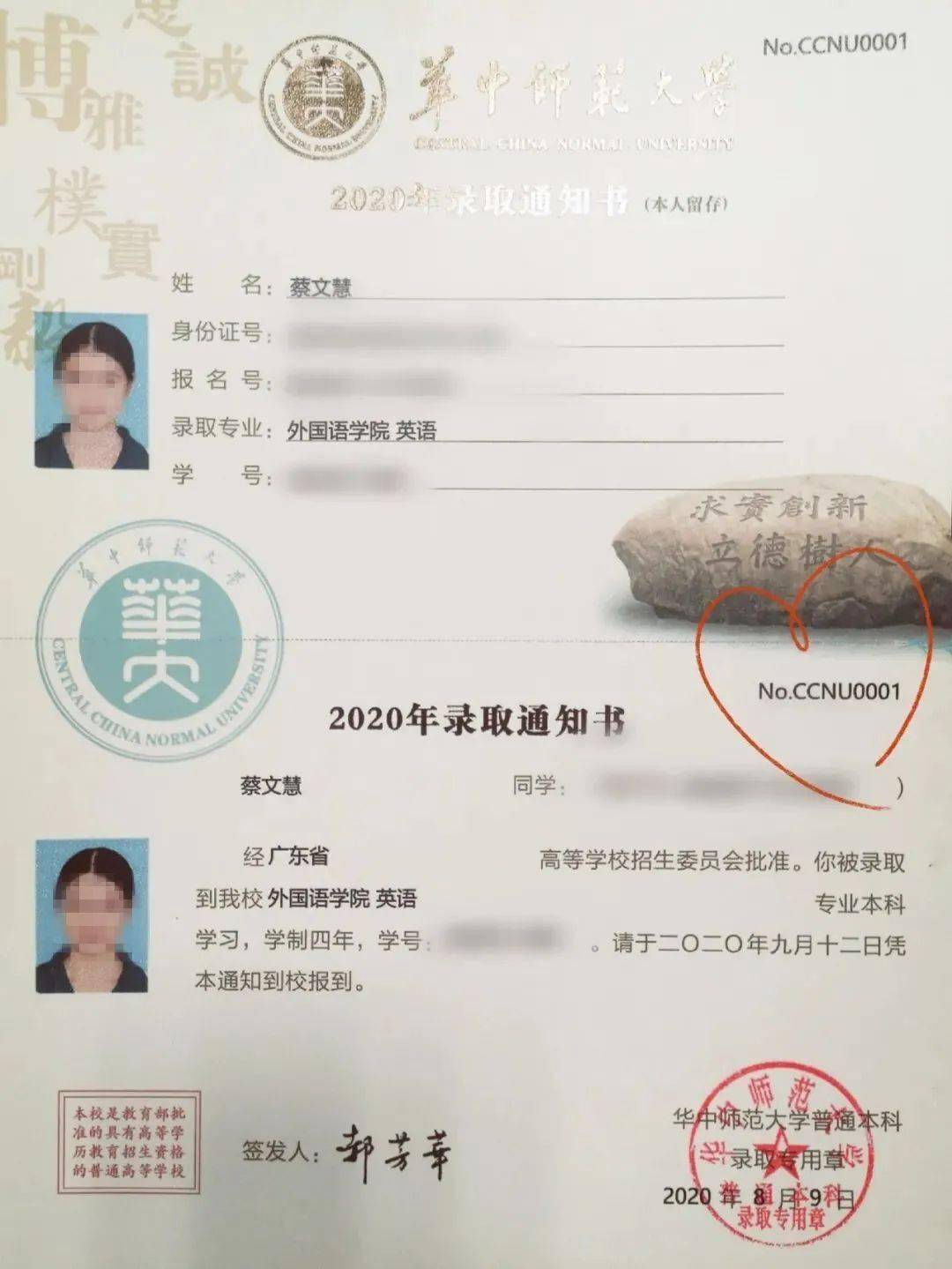 武大|太美武大、华师、武汉理工录取通知书来了