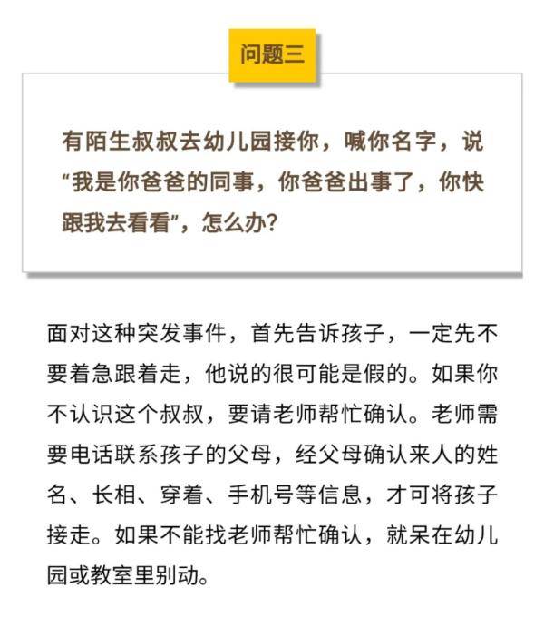 7岁女孩玩耍时失联遇害，凶手竟是邻居！这10道安全知识题，务必考考孩子