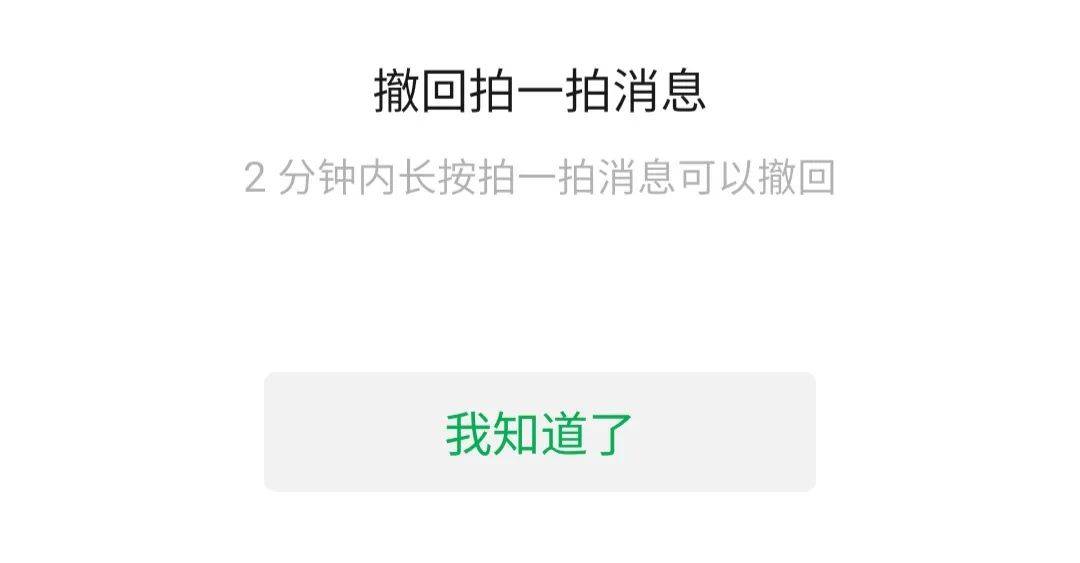 功能|微信又双叒叕更新，拍一拍撤回功能终于来了