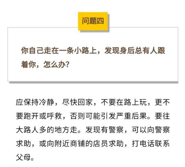 7岁女孩玩耍时失联遇害，凶手竟是邻居！这10道安全知识题，务必考考孩子